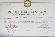企業(yè)榮譽